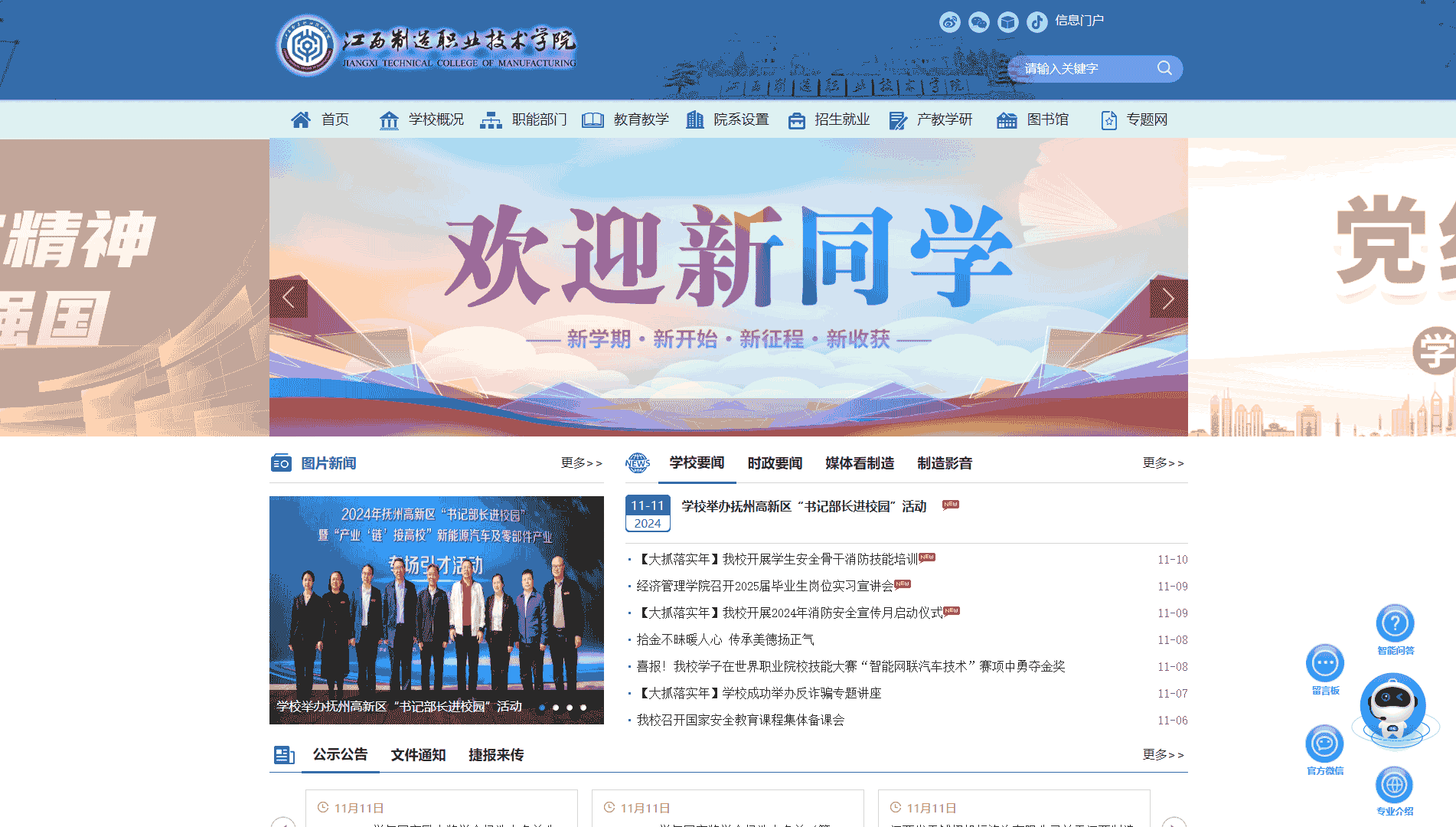 点击查看江西制造职业技术学院网站首屏快照大图 江西制造职业技术学院网站首屏快照