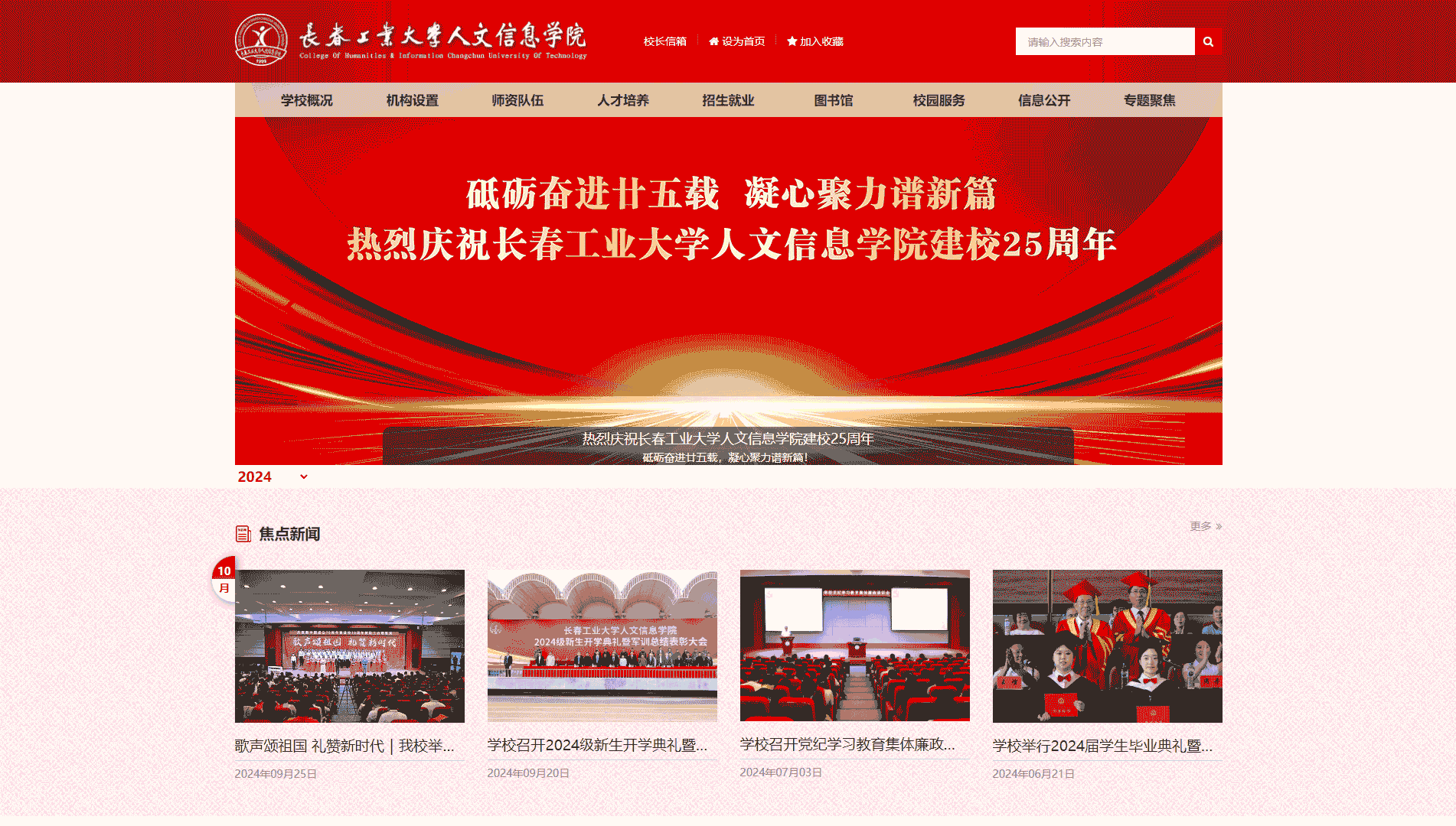 点击查看长春工业大学人文信息学院网站首屏快照大图 长春工业大学人文信息学院网站首屏快照