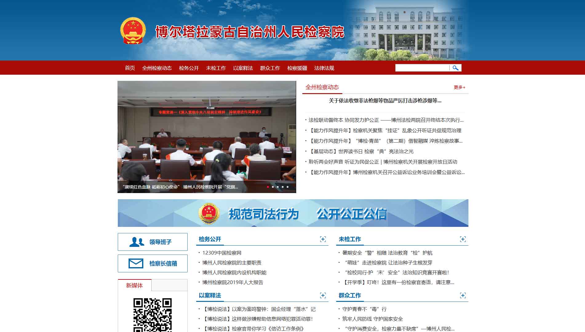 点击查看博州检察院网站首屏快照大图 博州检察院网站首屏快照