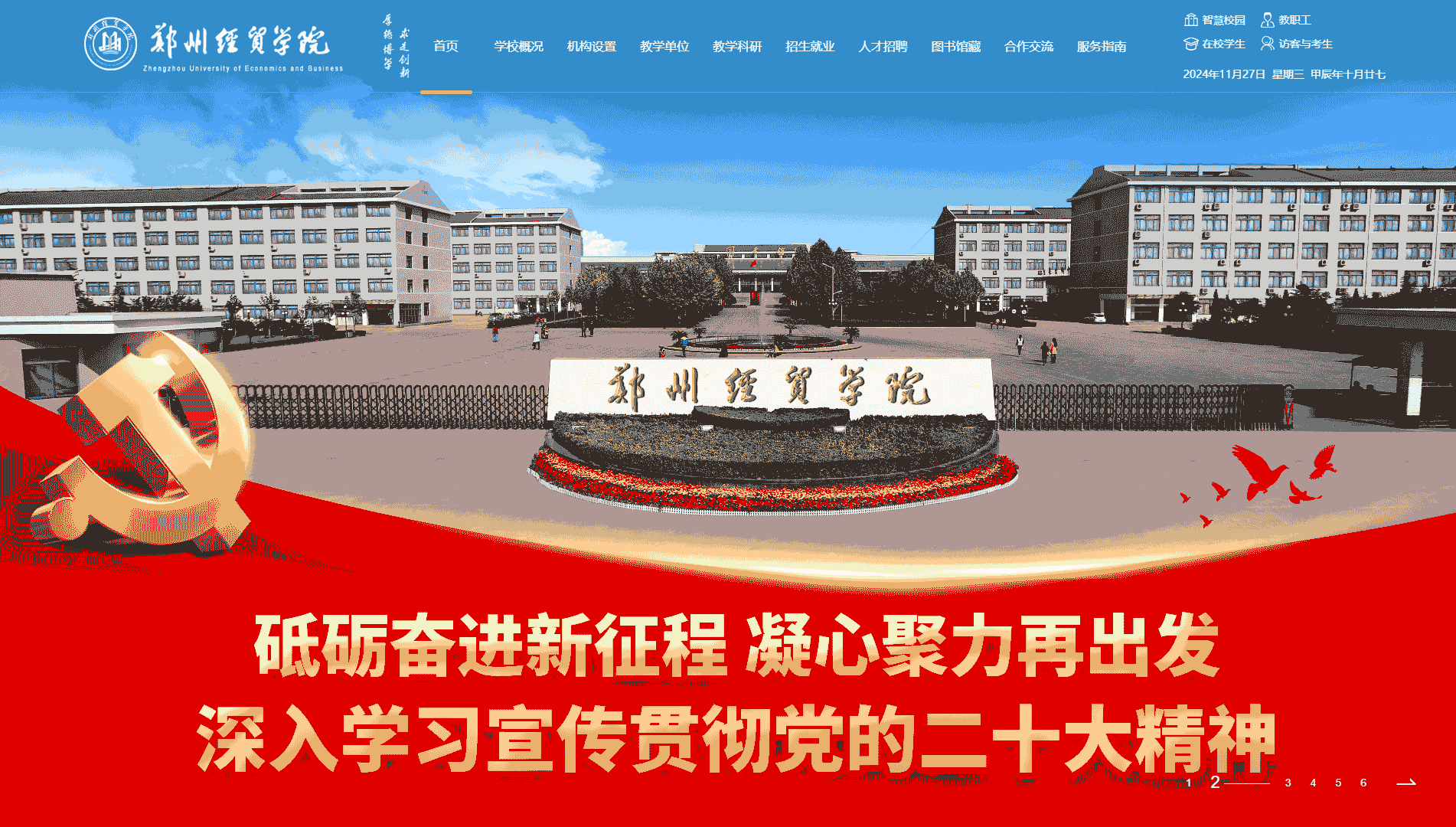 点击查看郑州经贸学院网站首屏快照大图 郑州经贸学院网站首屏快照