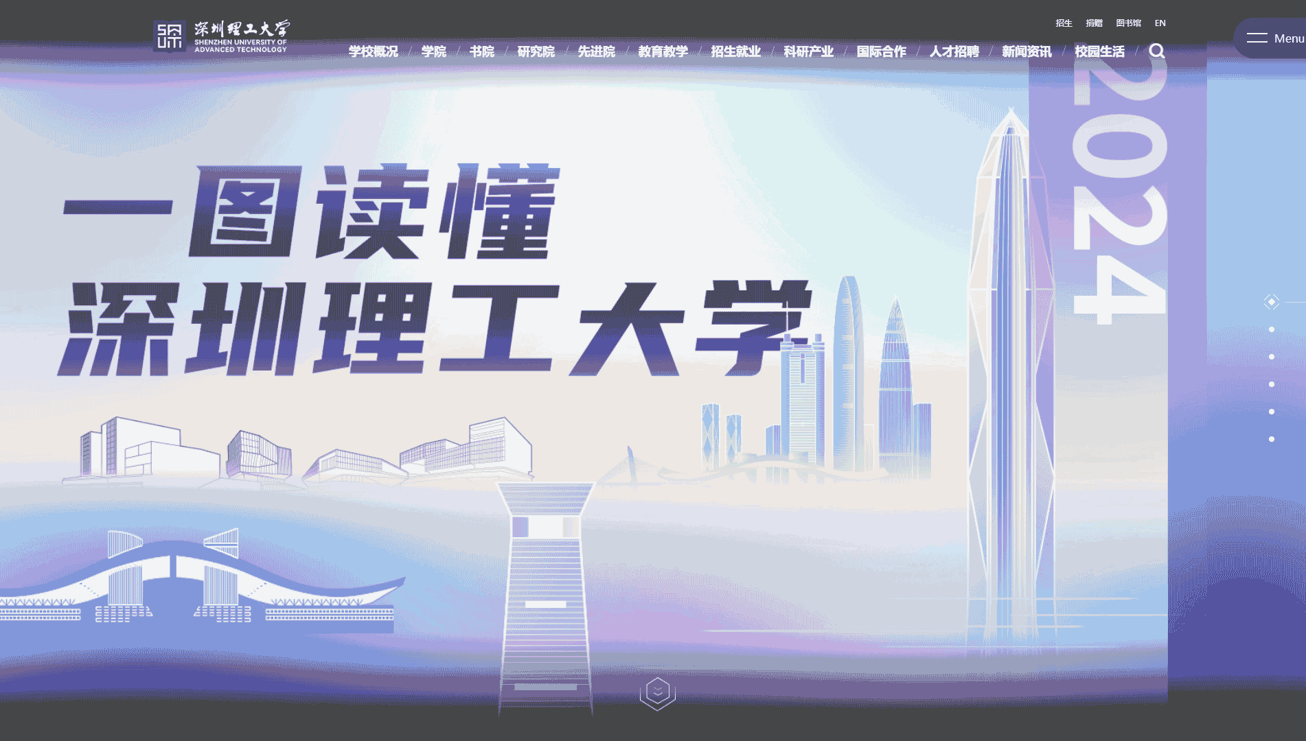 点击查看深圳理工大学网站首屏快照大图 深圳理工大学网站首屏快照