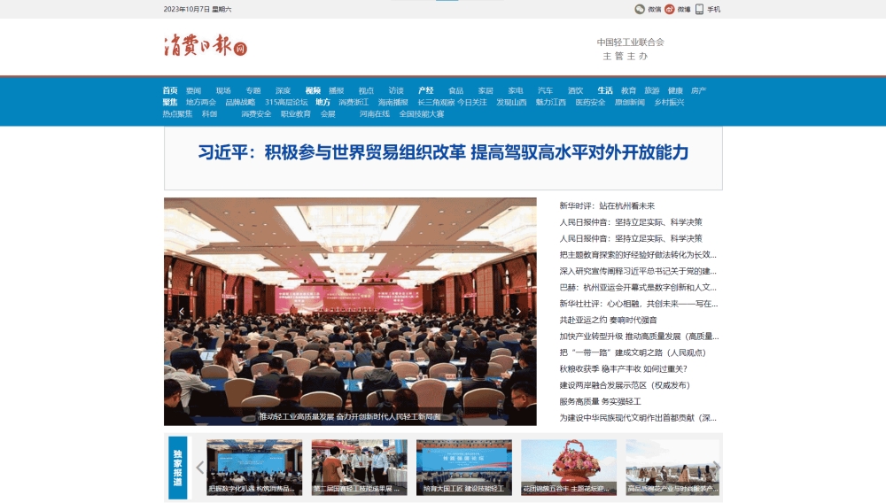 消费日报网网站首屏快照