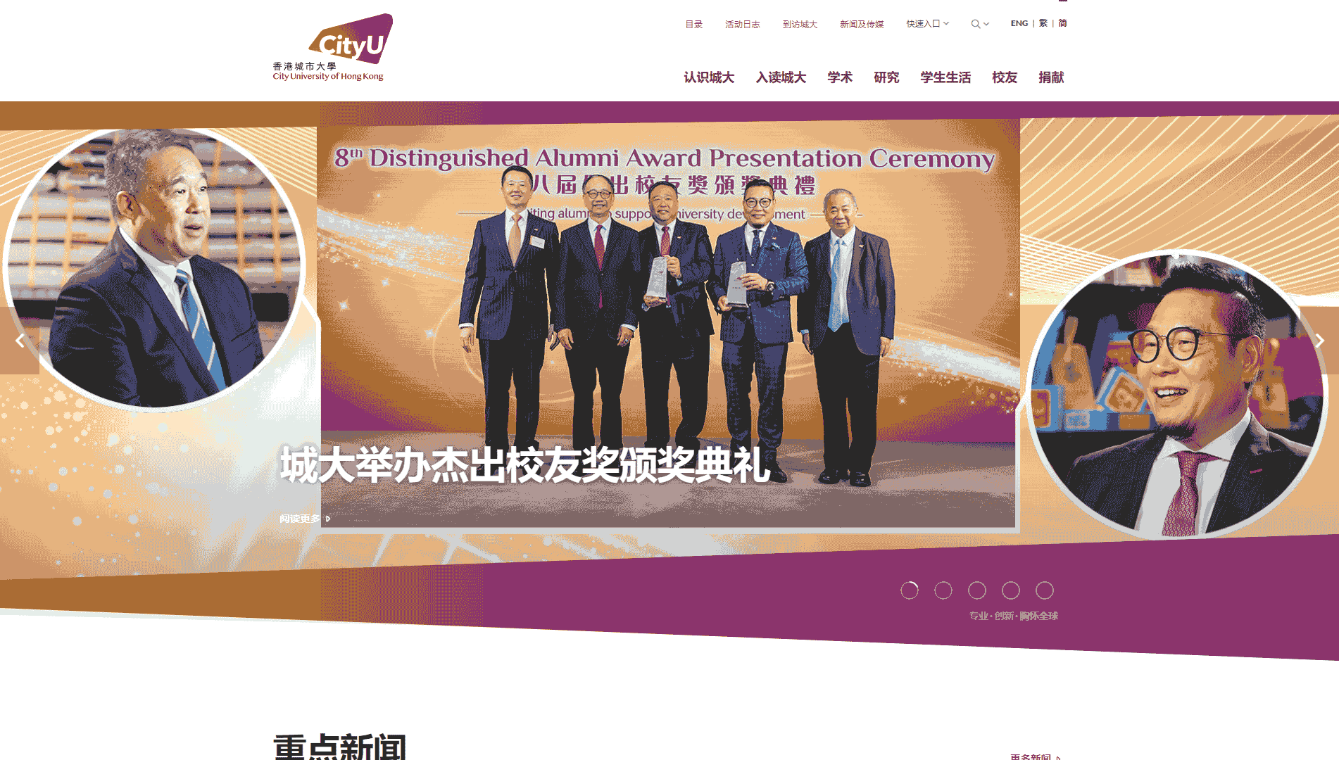 点击查看香港城市大学网站首屏快照大图 香港城市大学网站首屏快照