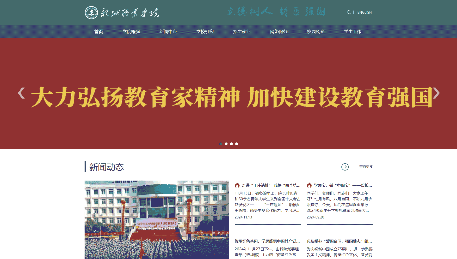 点击查看永城职业学院网站首屏快照大图 永城职业学院网站首屏快照