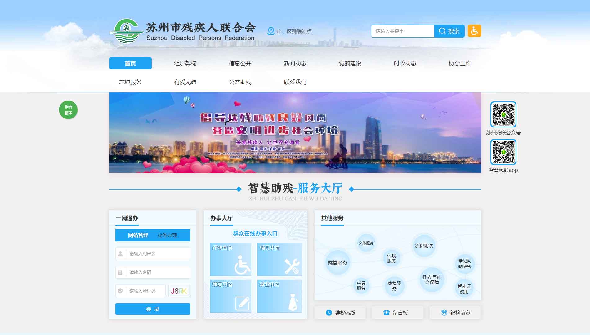 点击查看苏州市残联网站首屏快照大图 苏州市残联网站首屏快照