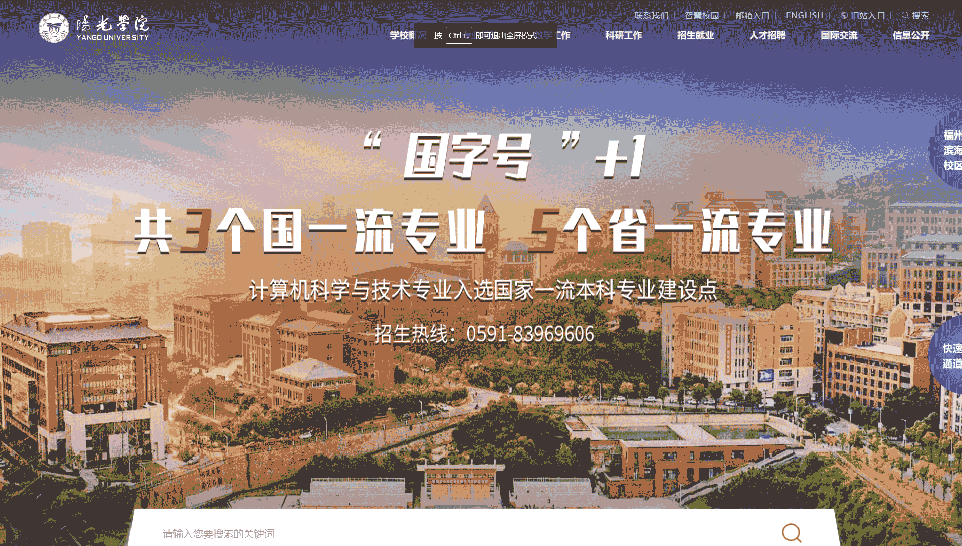 点击查看阳光学院网站首屏快照大图 阳光学院网站首屏快照