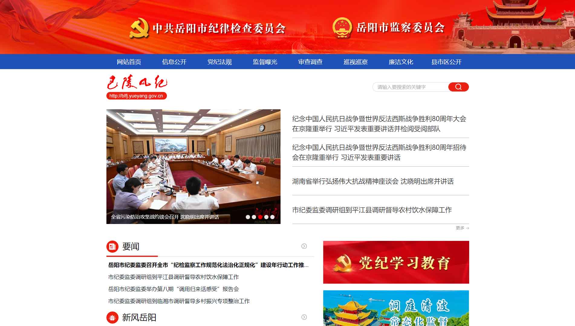 点击查看岳阳市纪委|岳阳市监委网站首屏快照大图 岳阳市纪委|岳阳市监委网站首屏快照