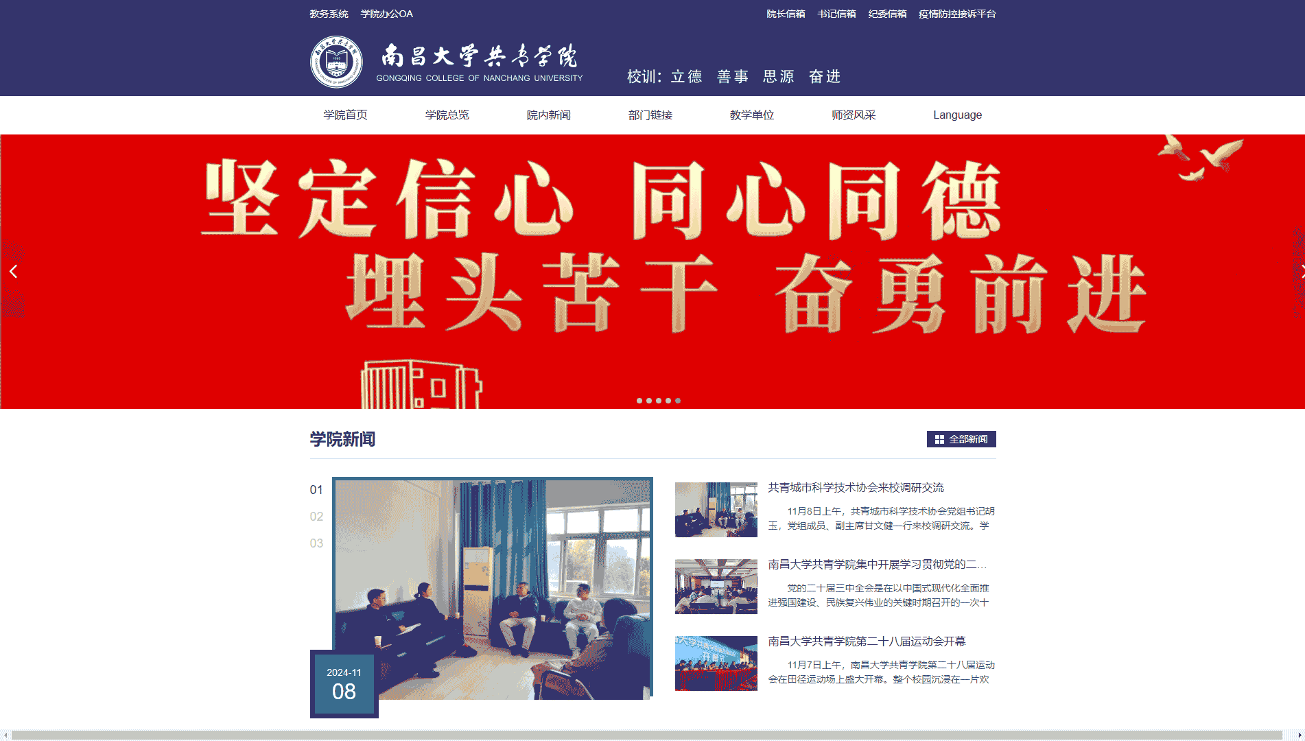 点击查看南昌大学共青学院网站首屏快照大图 南昌大学共青学院网站首屏快照