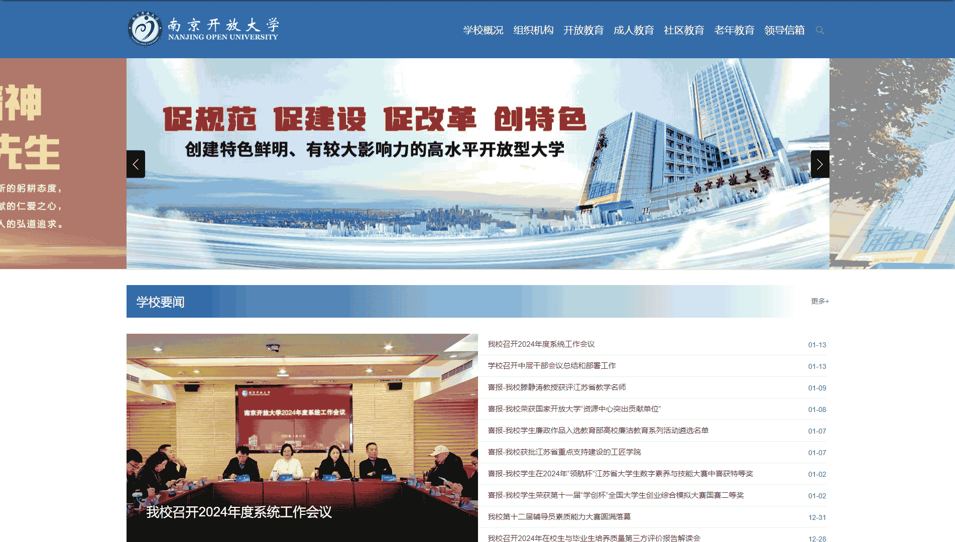 点击查看南京开放大学网站首屏快照大图 南京开放大学网站首屏快照