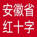 安徽省红十字会网站图标