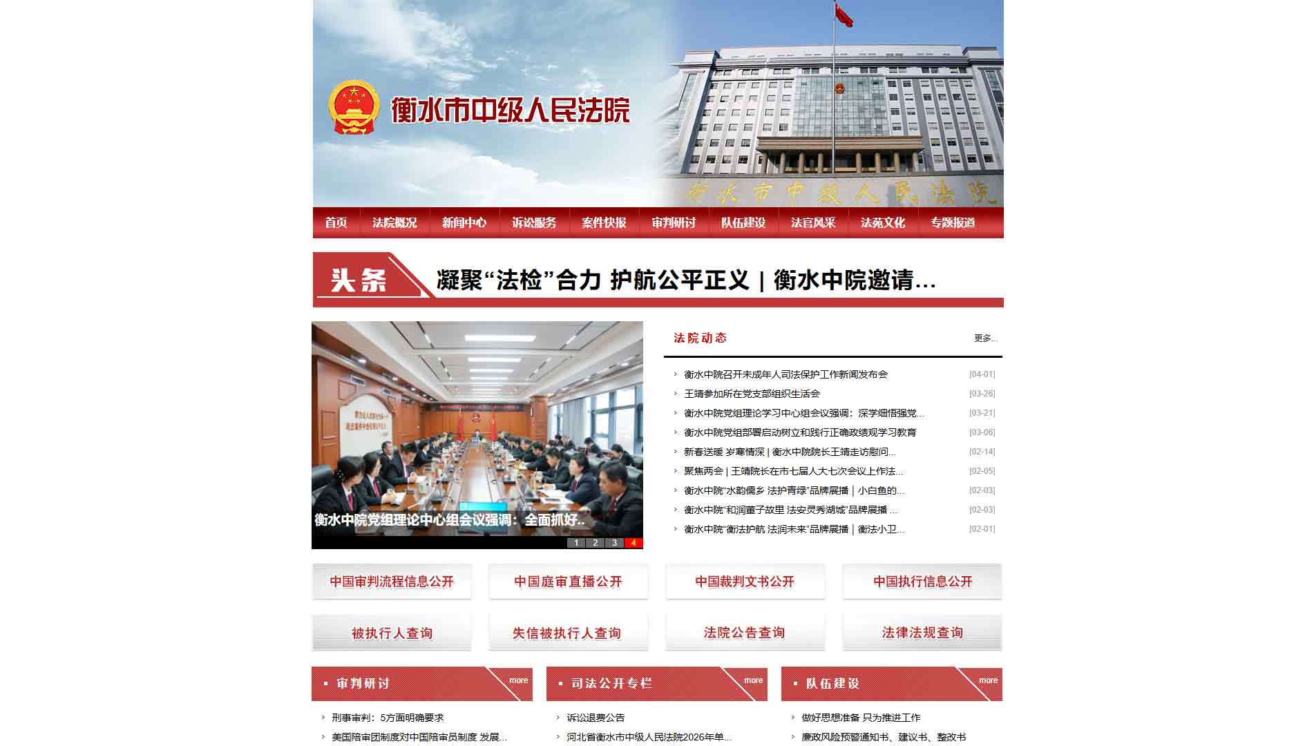 点击查看衡水市法院网站首屏快照大图 衡水市法院网站首屏快照