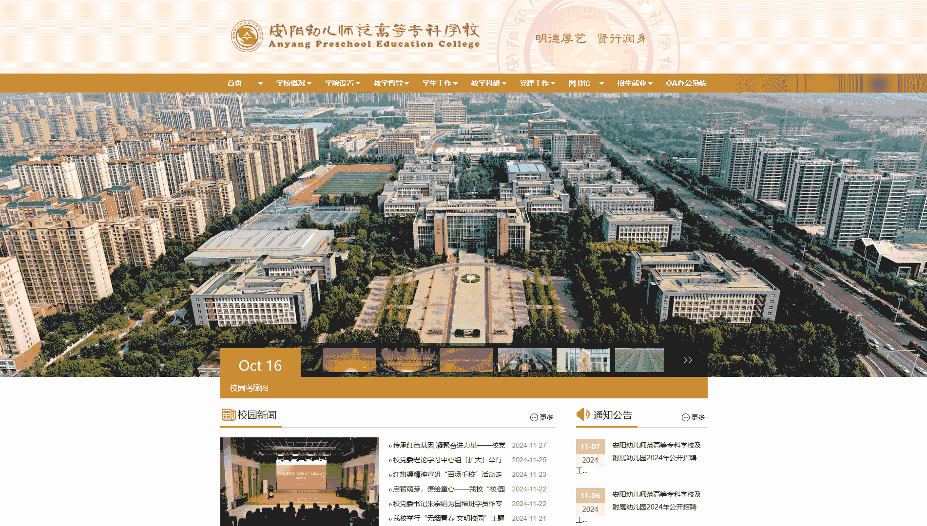 点击查看安阳幼儿师范高等专科学校网站首屏快照大图 安阳幼儿师范高等专科学校网站首屏快照