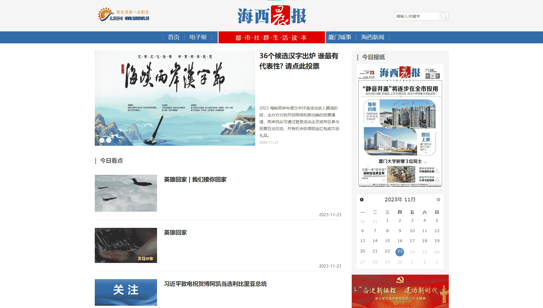 海西晨报网网站首屏快照