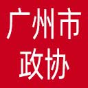 广州市政协网站图标