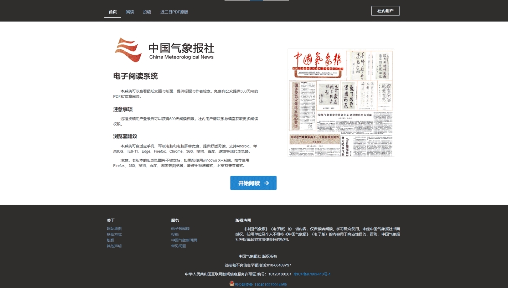中国气象报网站首屏快照