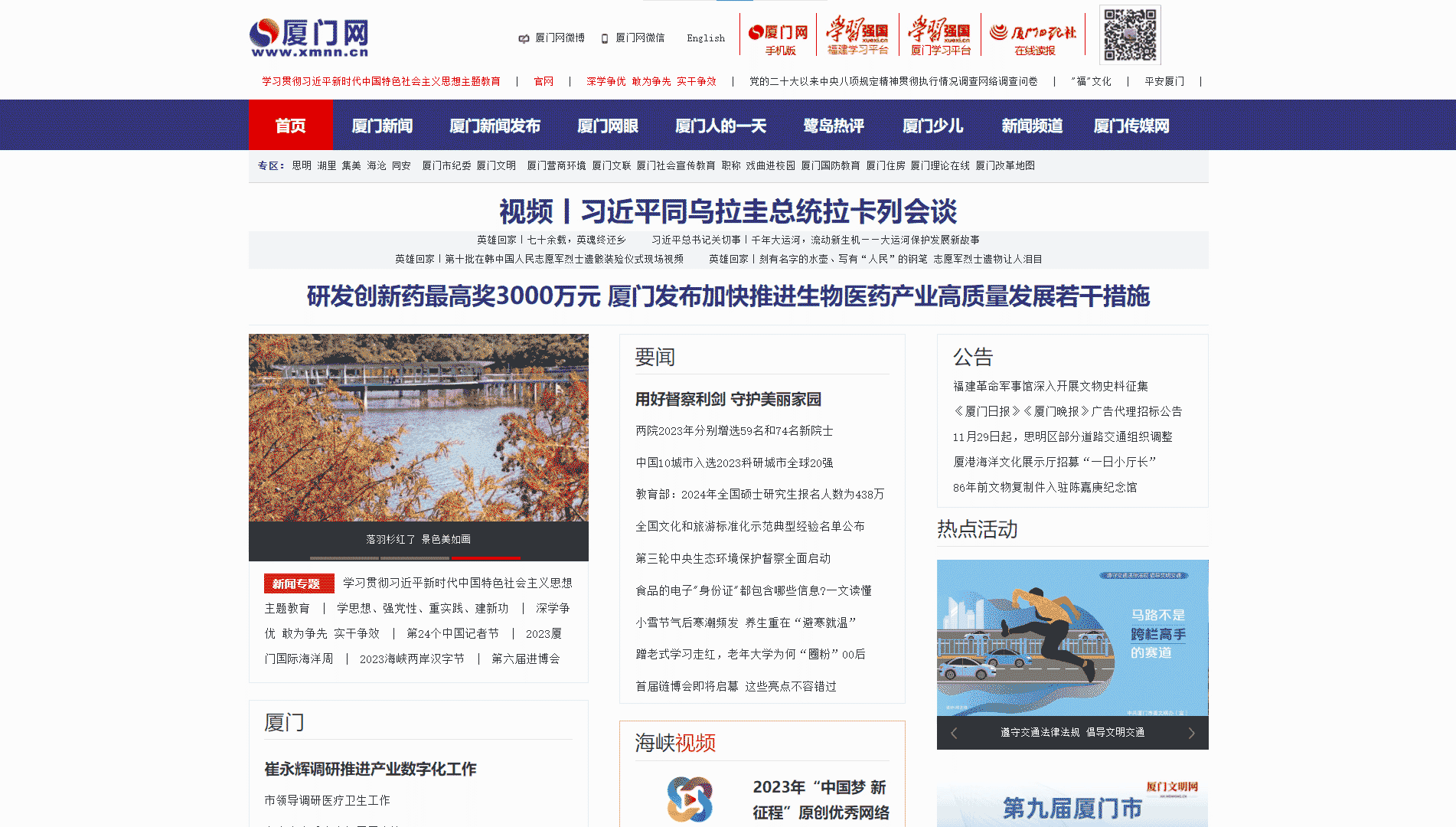 厦门网网站首屏快照