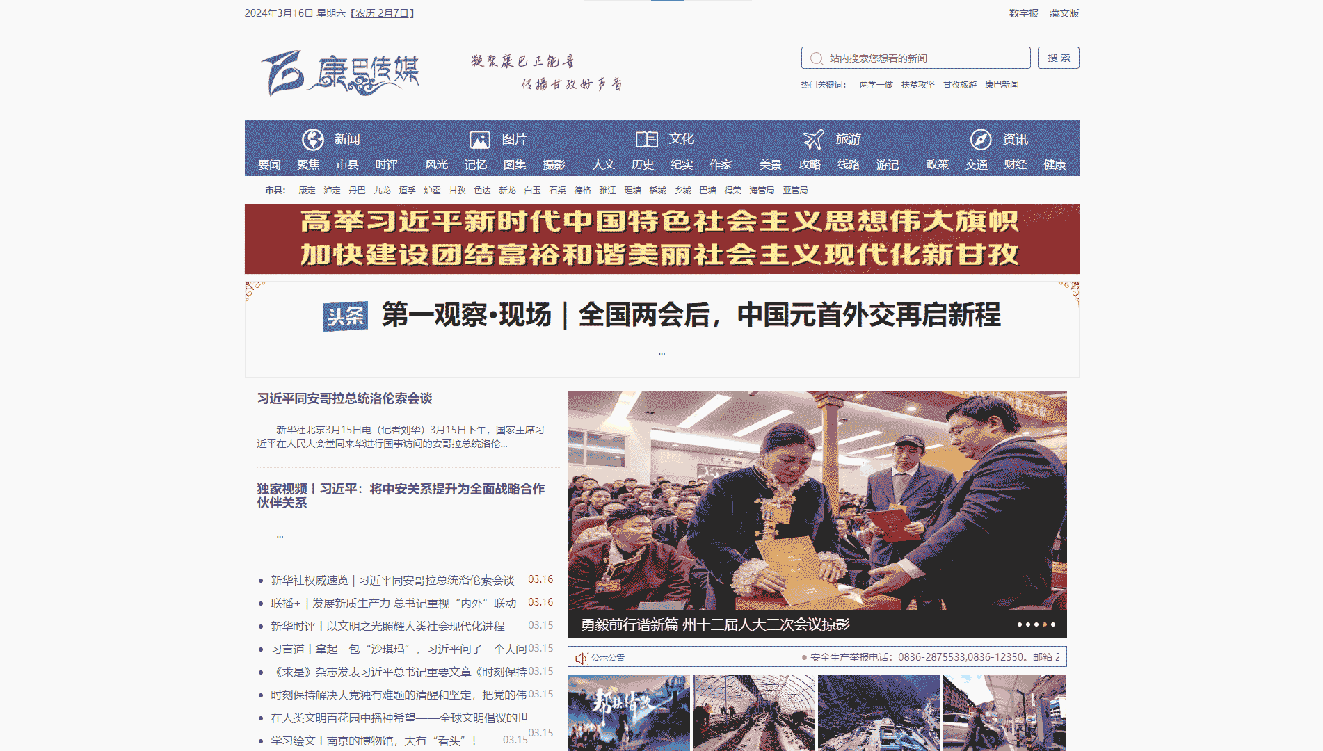 康巴传媒网网站首屏快照