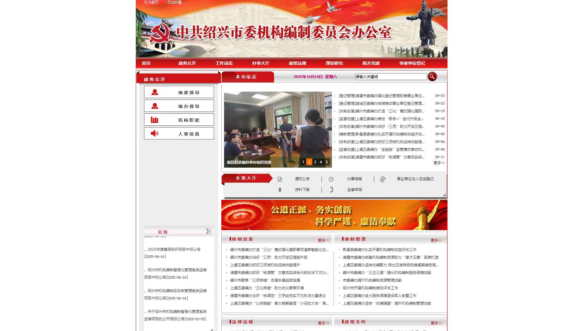 点击查看绍兴市编办网站首屏快照大图 绍兴市编办网站首屏快照