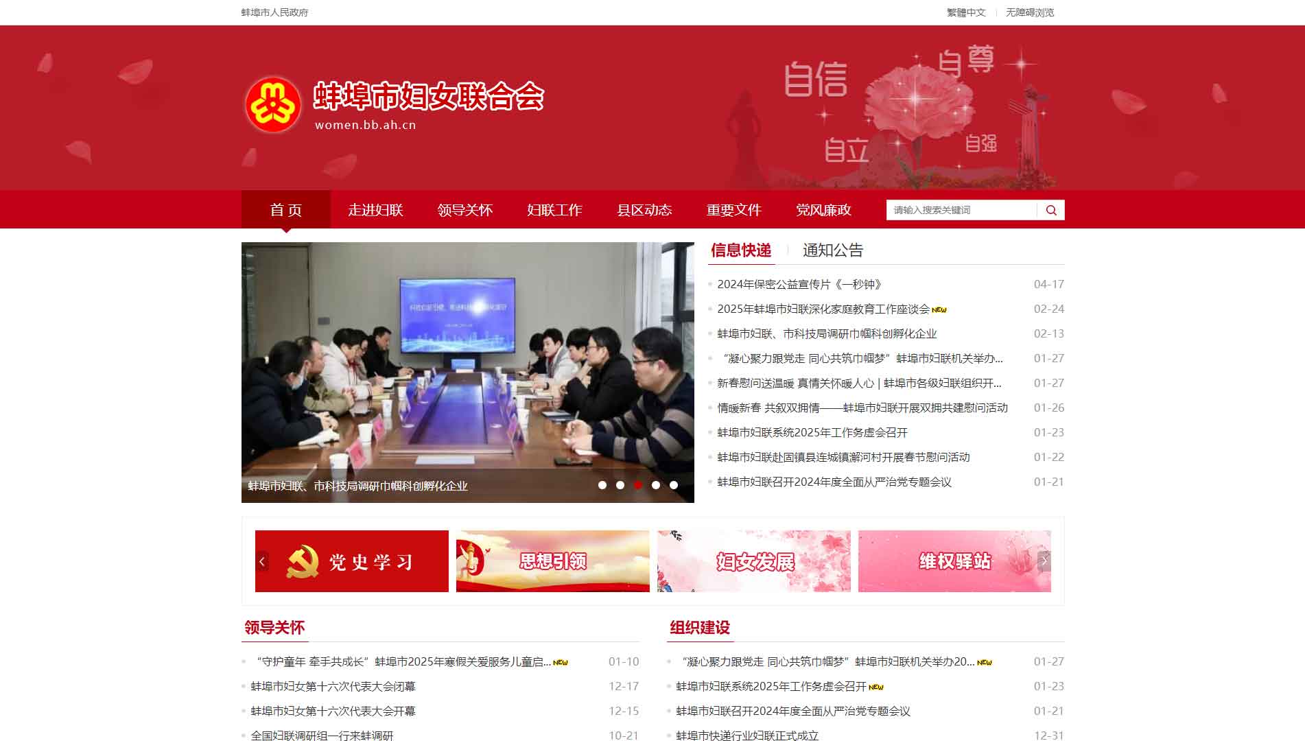 点击查看蚌埠市妇联网站首屏快照大图 蚌埠市妇联网站首屏快照