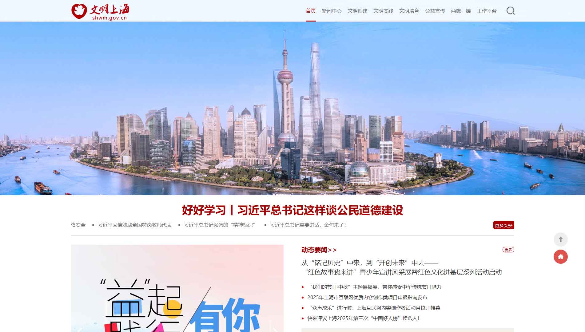 文明上海网站首屏快照