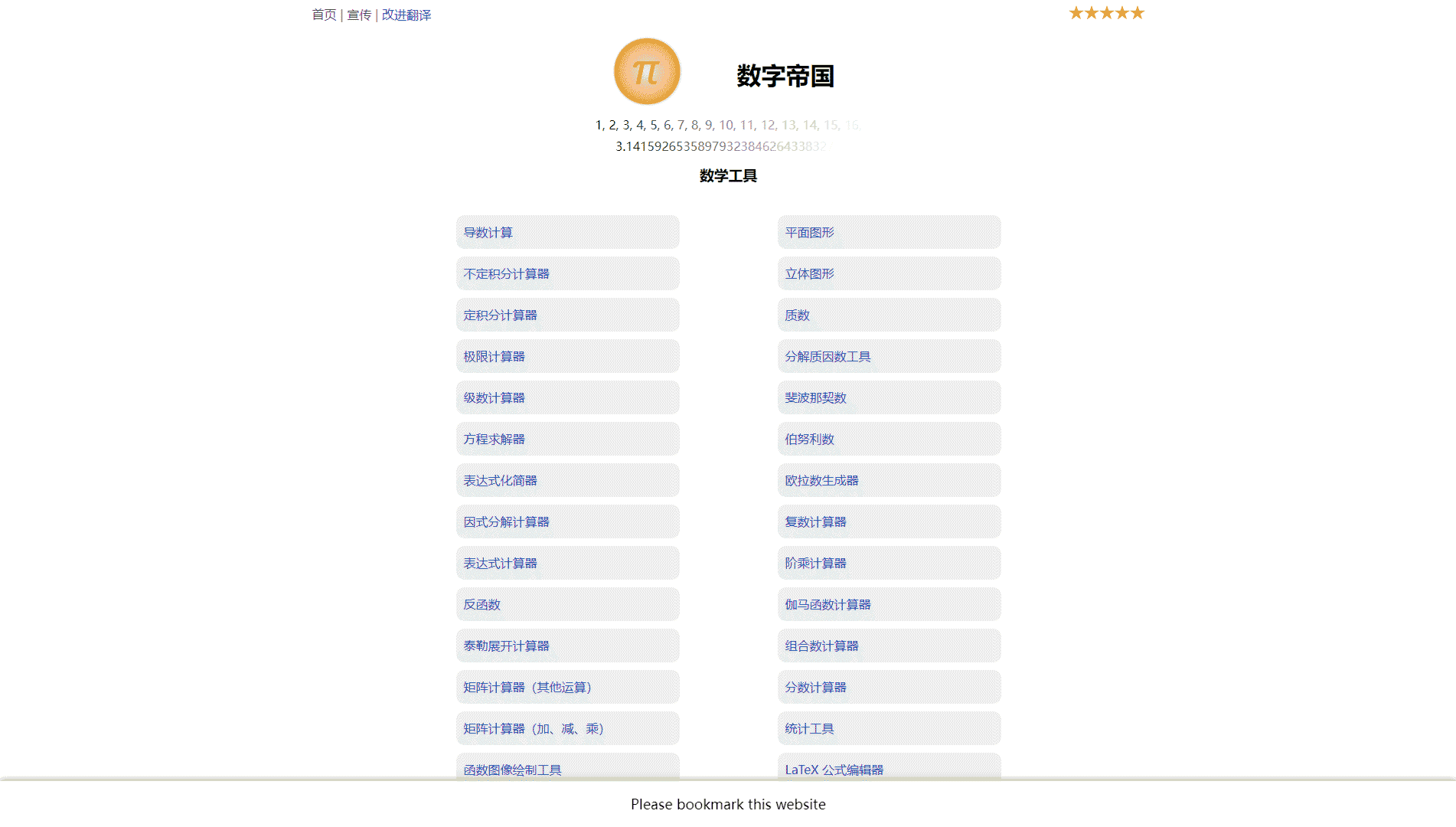 点击查看数字帝国中文网网站首屏快照大图 数字帝国中文网网站首屏快照