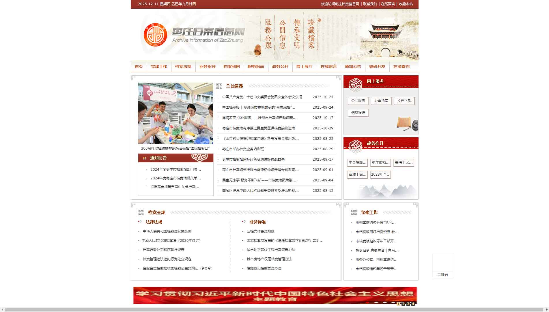 点击查看枣庄档案信息网网站首屏快照大图 枣庄档案信息网网站首屏快照