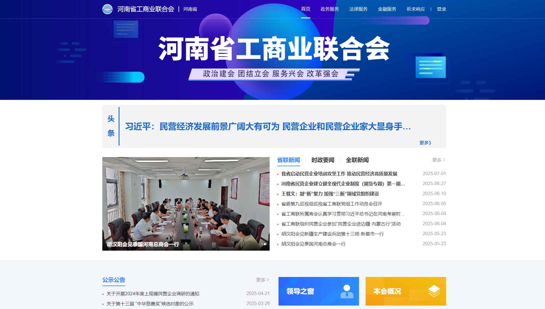 点击查看河南省工商联网站首屏快照大图 河南省工商联网站首屏快照