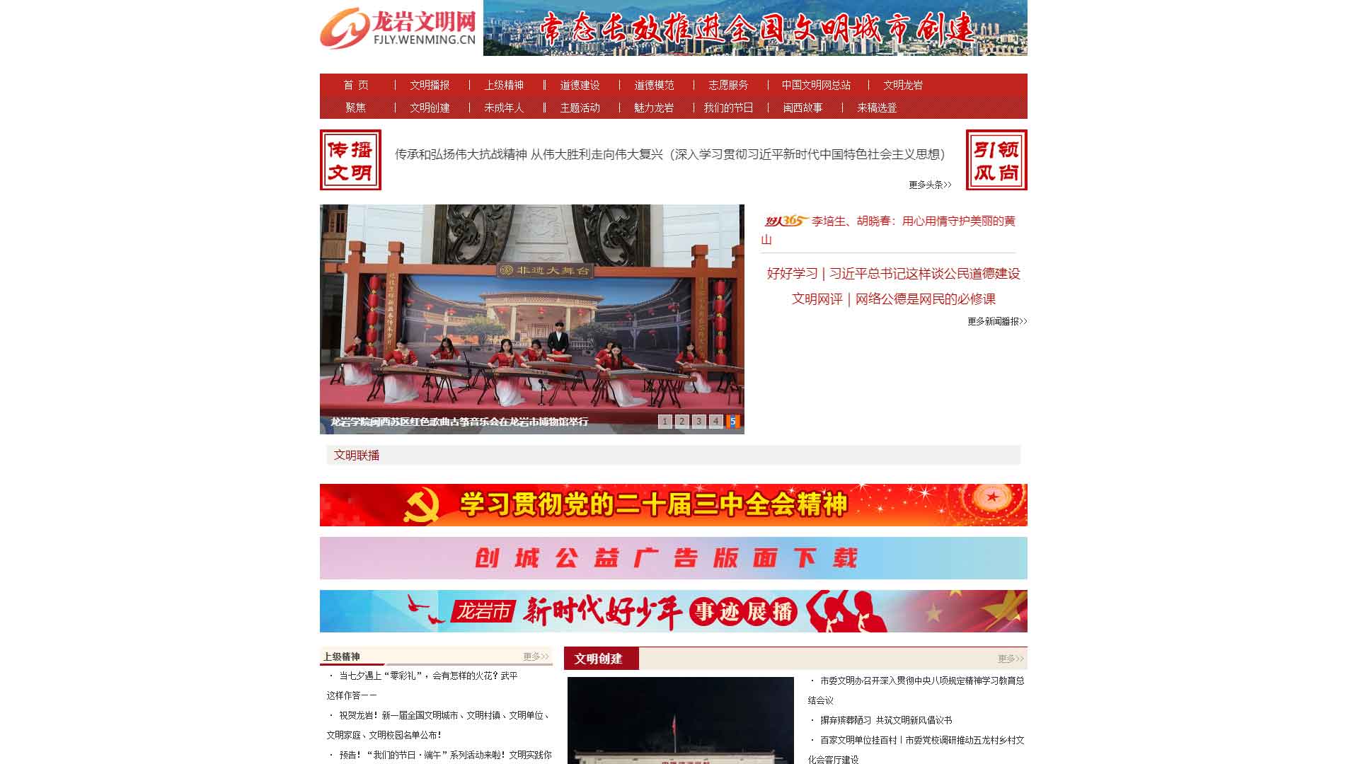 龙岩文明网网站首屏快照