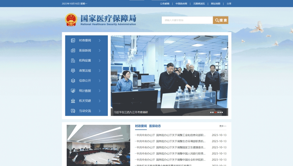 点击查看国家医保局网站首屏快照大图 国家医保局网站首屏快照