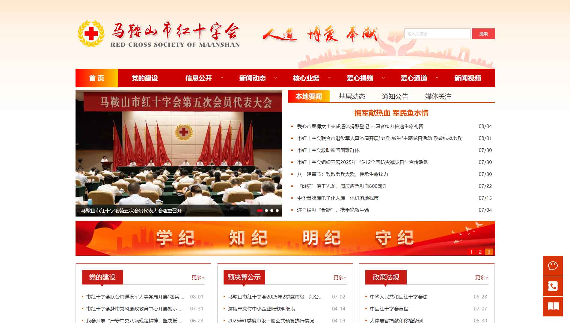 点击查看马鞍山市红十字会网站首屏快照大图 马鞍山市红十字会网站首屏快照