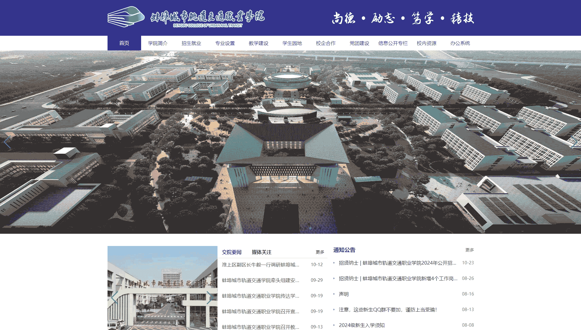 点击查看蚌埠城市轨道交通职业学院网站首屏快照大图 蚌埠城市轨道交通职业学院网站首屏快照