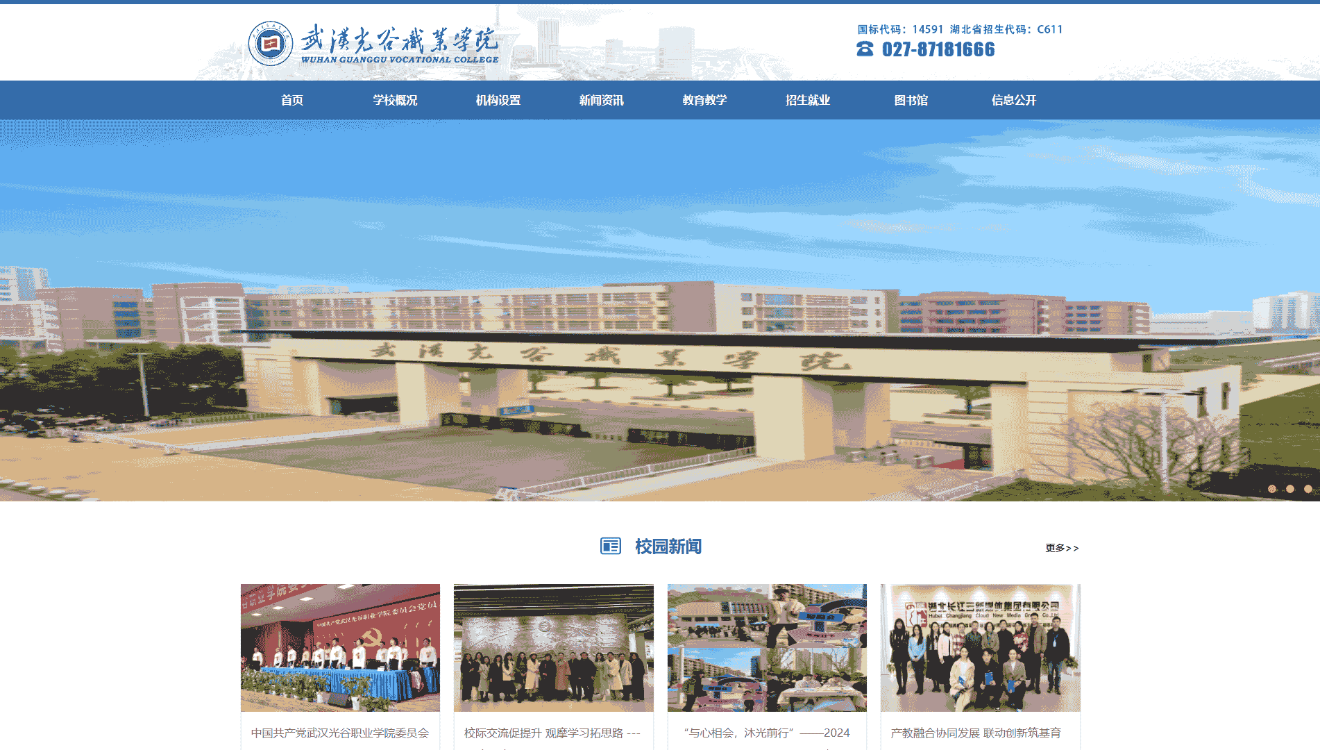 点击查看武汉光谷职业学院网站首屏快照大图 武汉光谷职业学院网站首屏快照