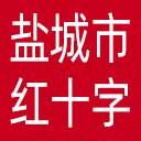 盐城市红十字会网站图标