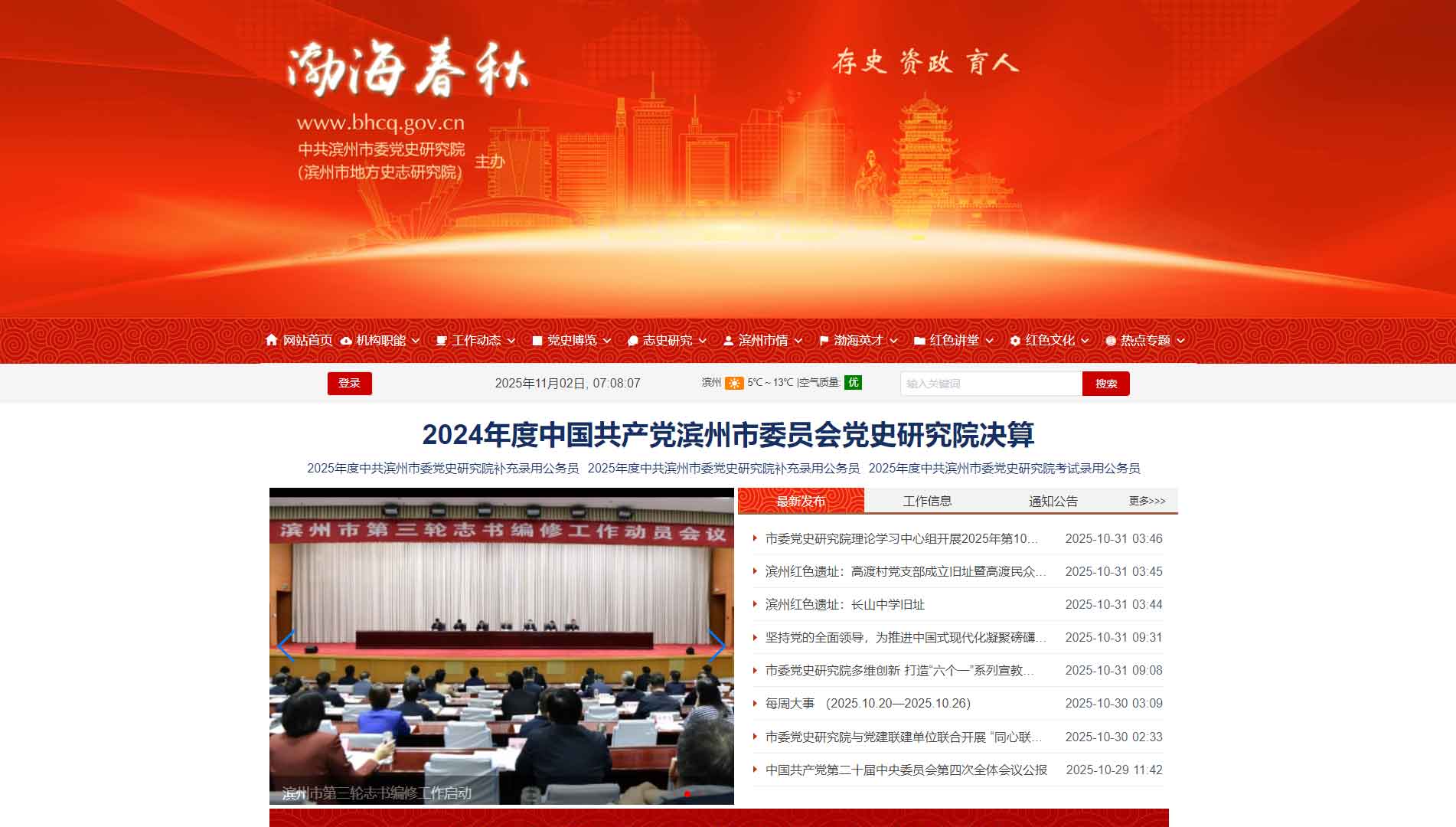 点击查看渤海春秋网网站首屏快照大图 渤海春秋网网站首屏快照
