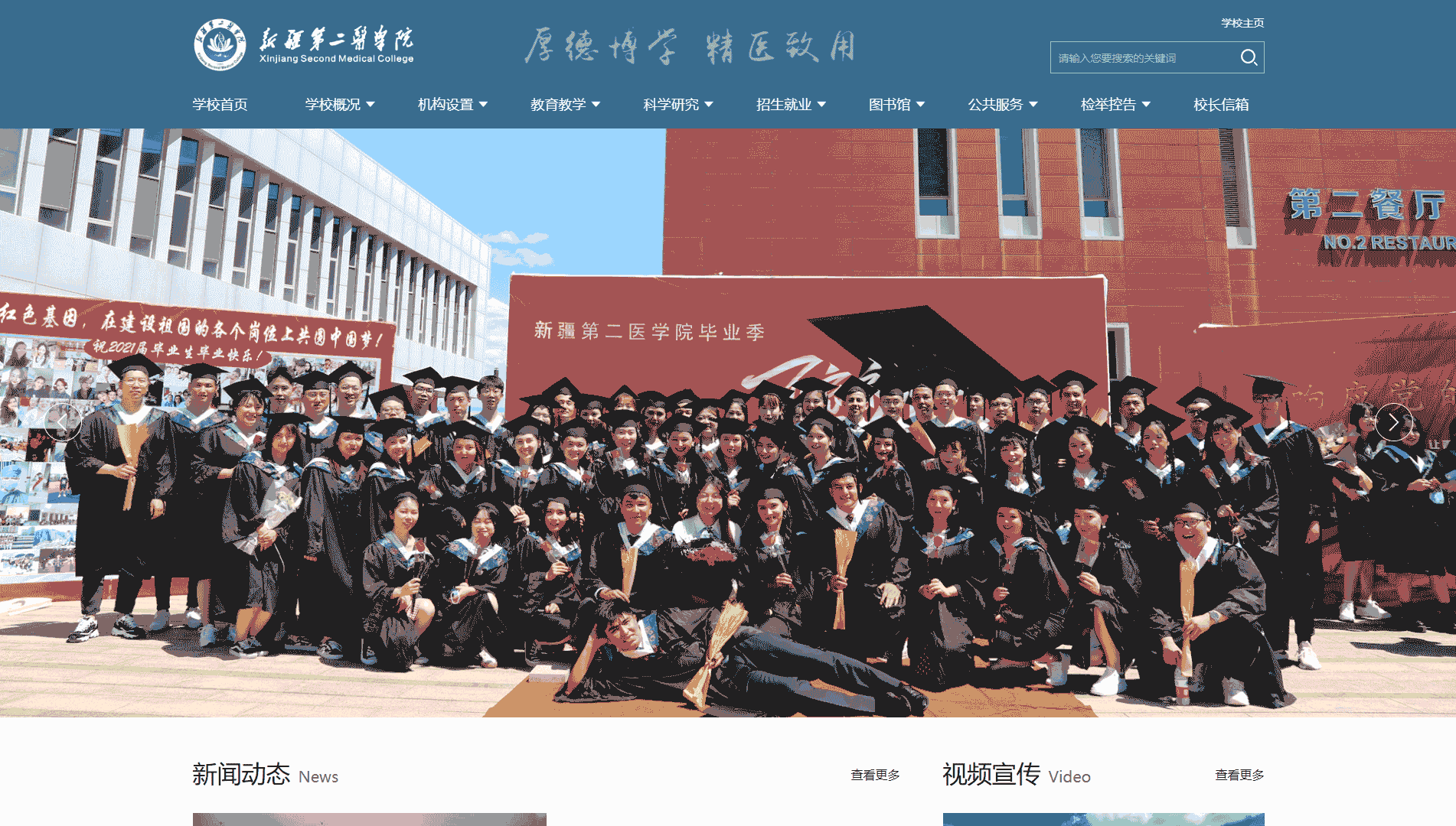点击查看新疆第二医学院网站首屏快照大图 新疆第二医学院网站首屏快照