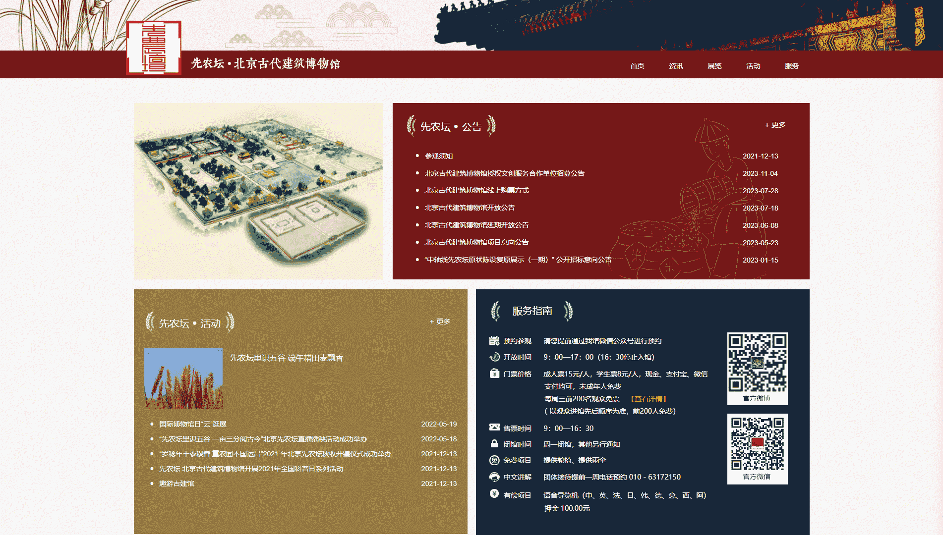 点击查看北京古代建筑博物馆网站首屏快照大图 北京古代建筑博物馆网站首屏快照