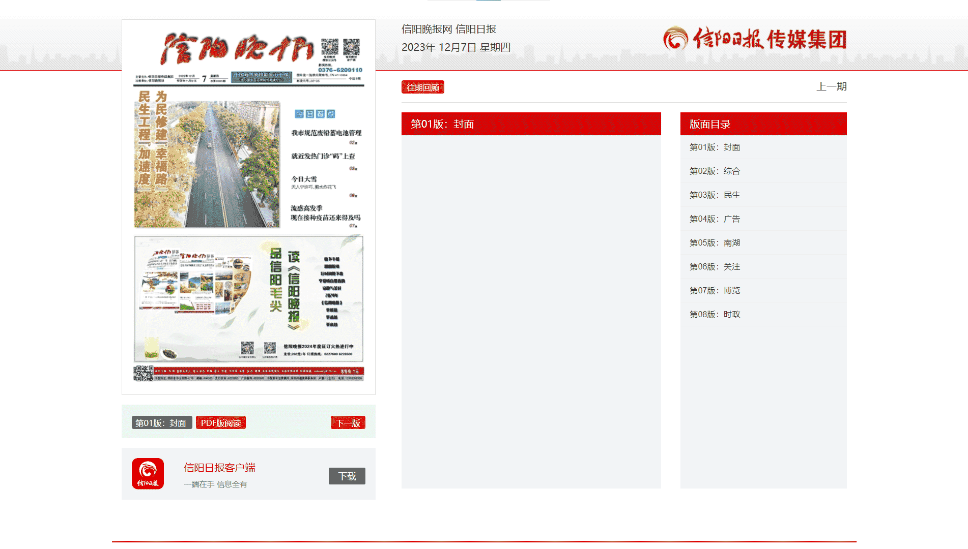 信阳晚报网站首屏快照