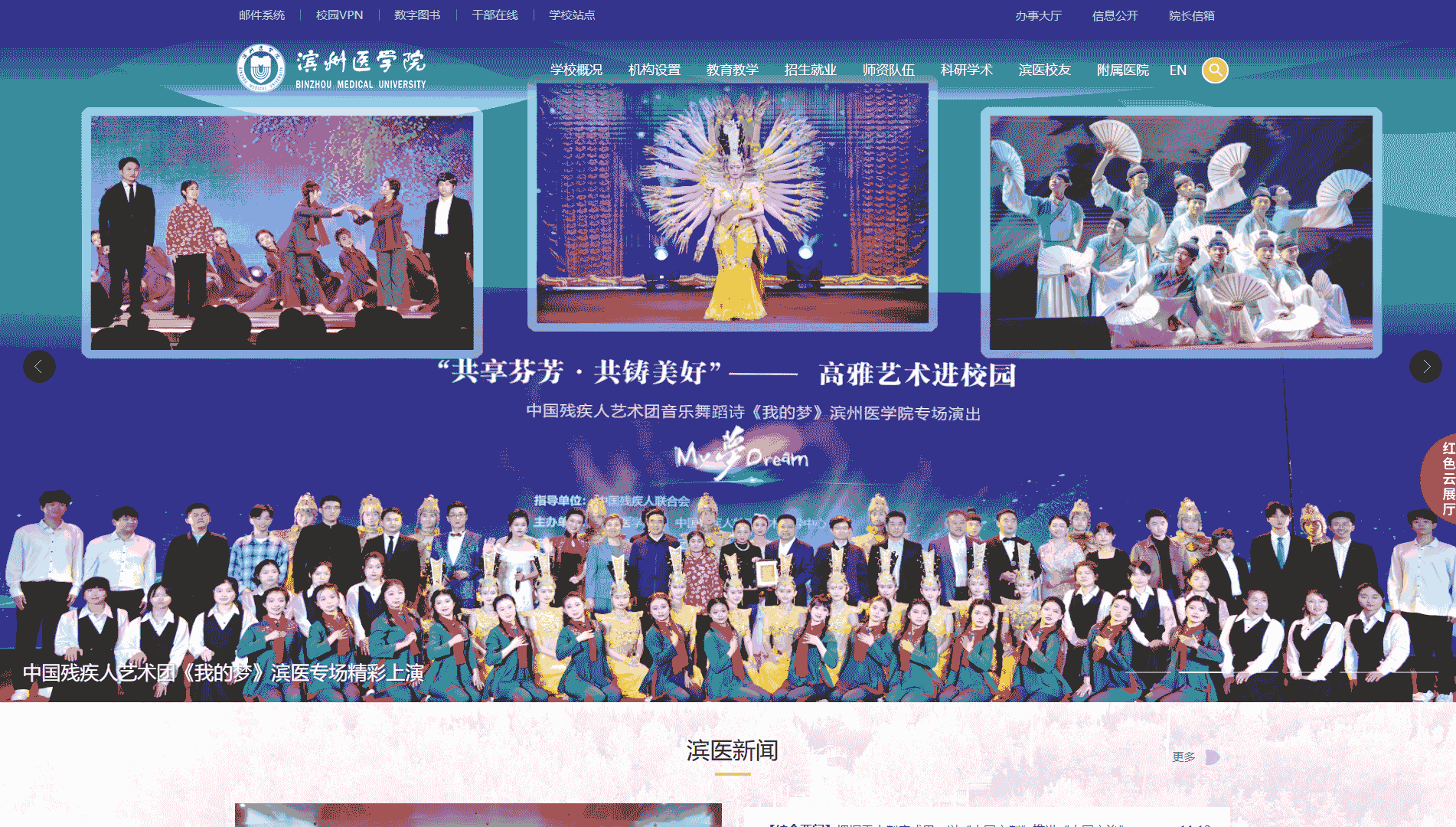 点击查看滨州医学院网站首屏快照大图 滨州医学院网站首屏快照