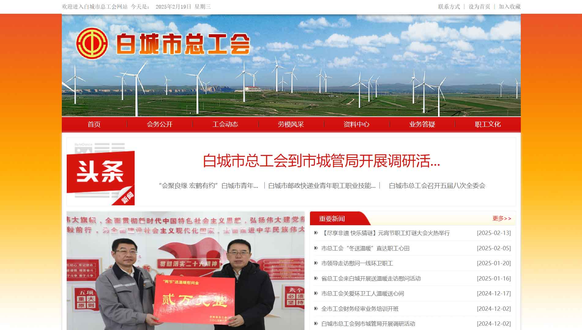 点击查看白城市总工会网站首屏快照大图 白城市总工会网站首屏快照