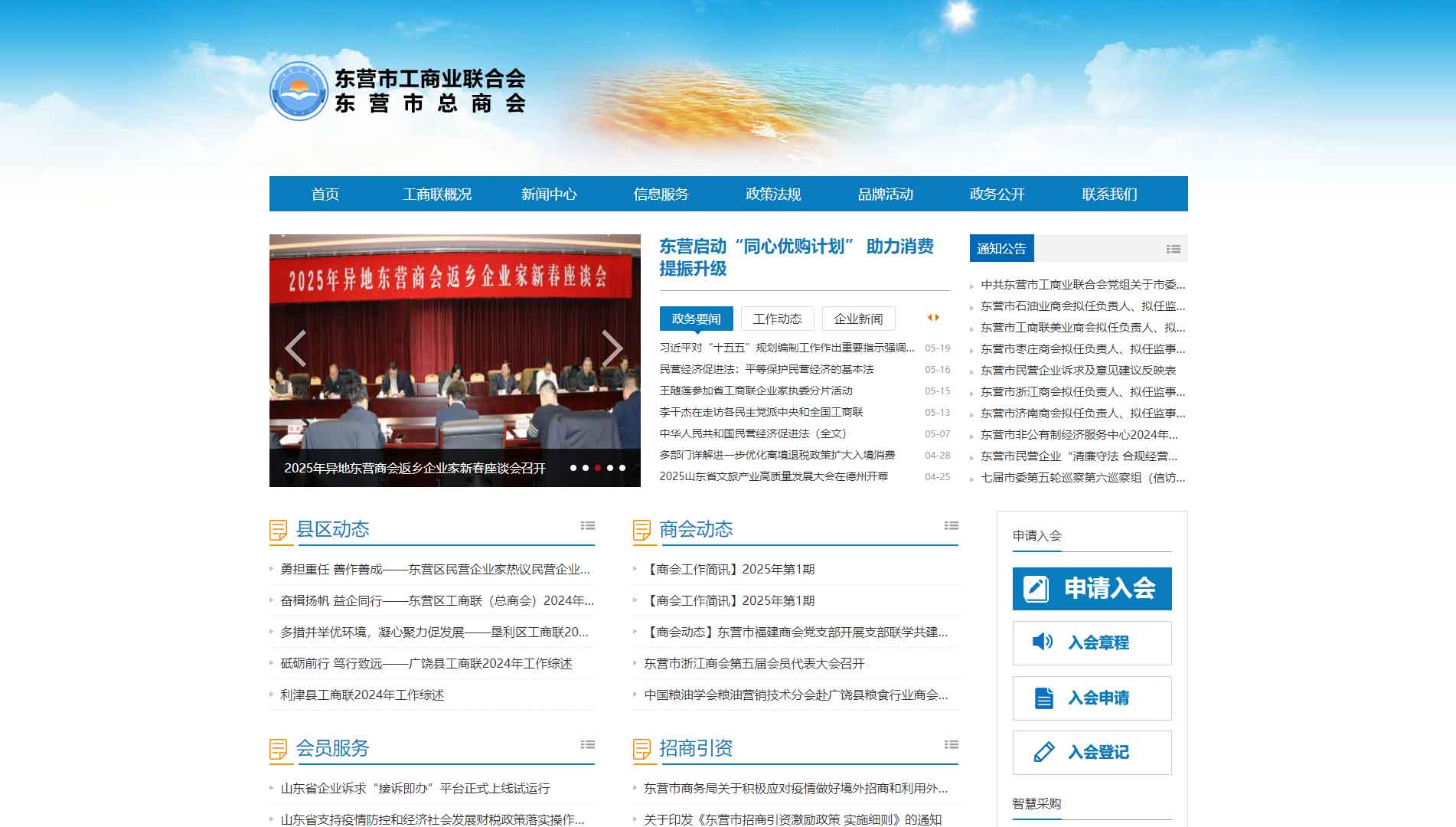 点击查看东营市工商联网站首屏快照大图 东营市工商联网站首屏快照