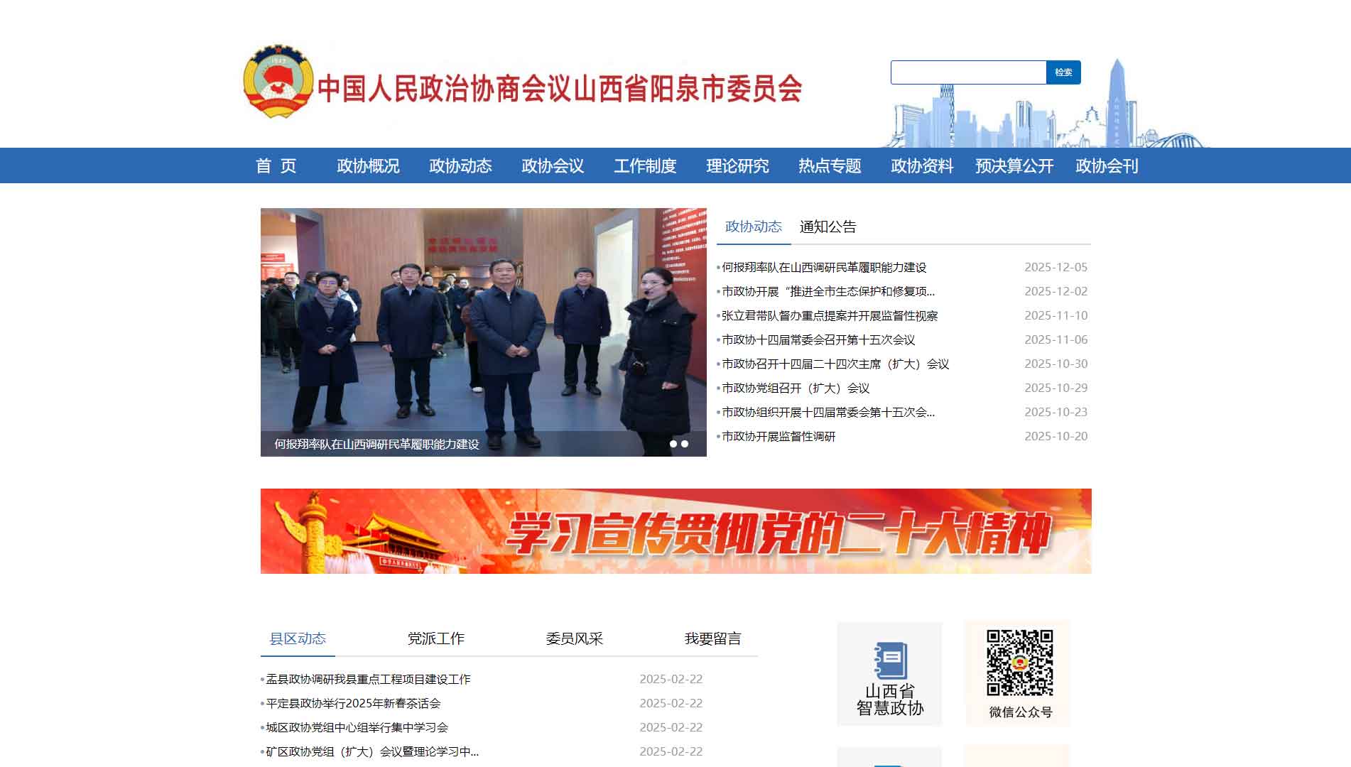 点击查看阳泉市政协网站首屏快照大图 阳泉市政协网站首屏快照