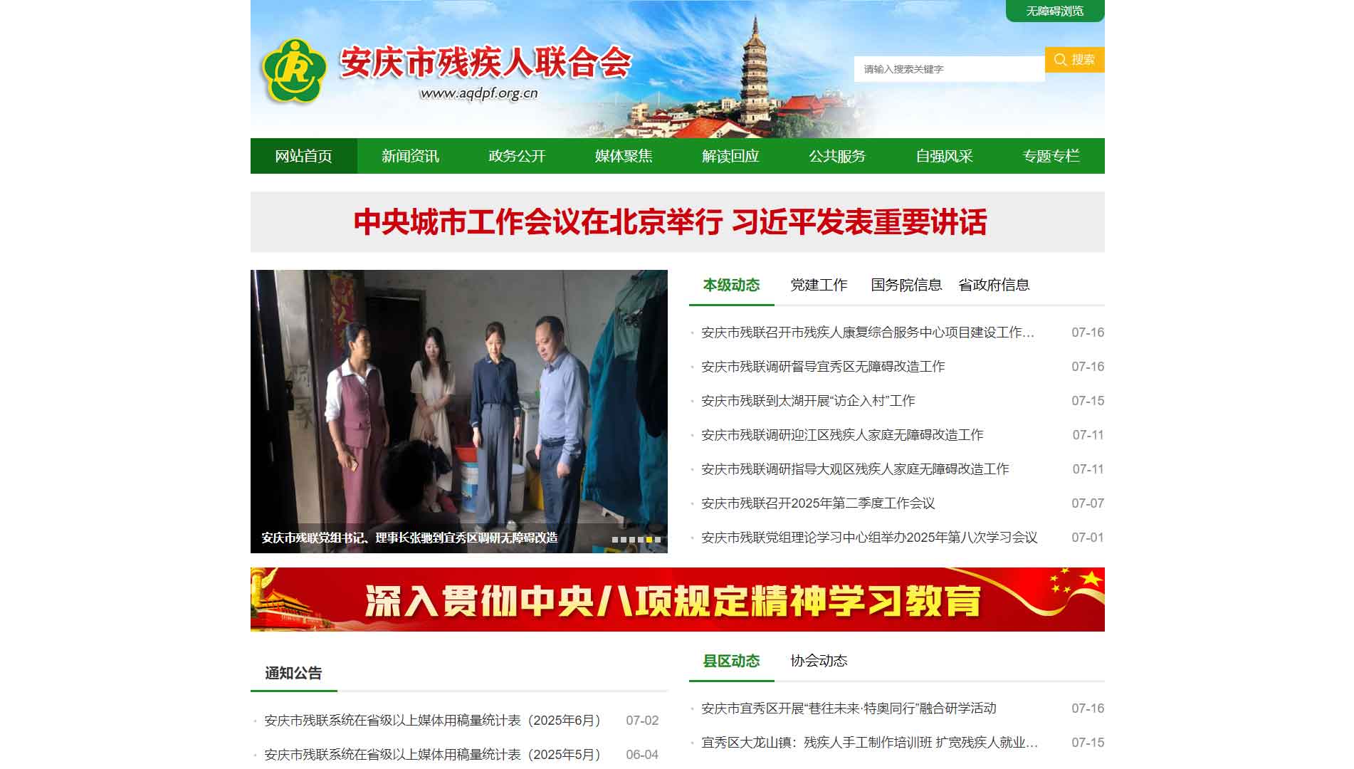 点击查看安庆市残联网站首屏快照大图 安庆市残联网站首屏快照