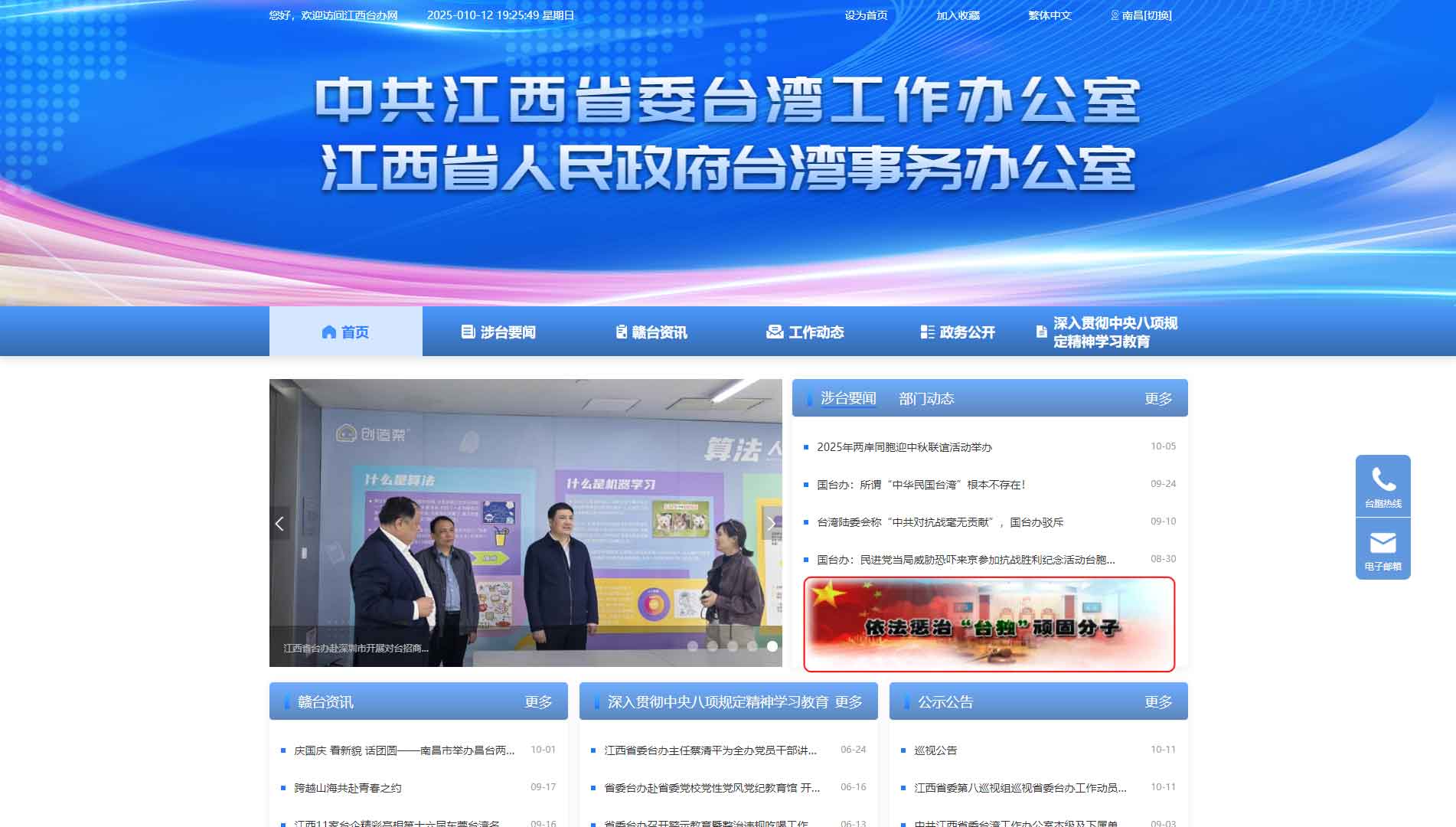 点击查看江西省台办网站首屏快照大图 江西省台办网站首屏快照