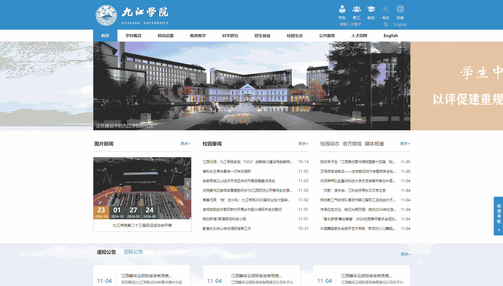 点击查看九江学院网站首屏快照大图 九江学院网站首屏快照
