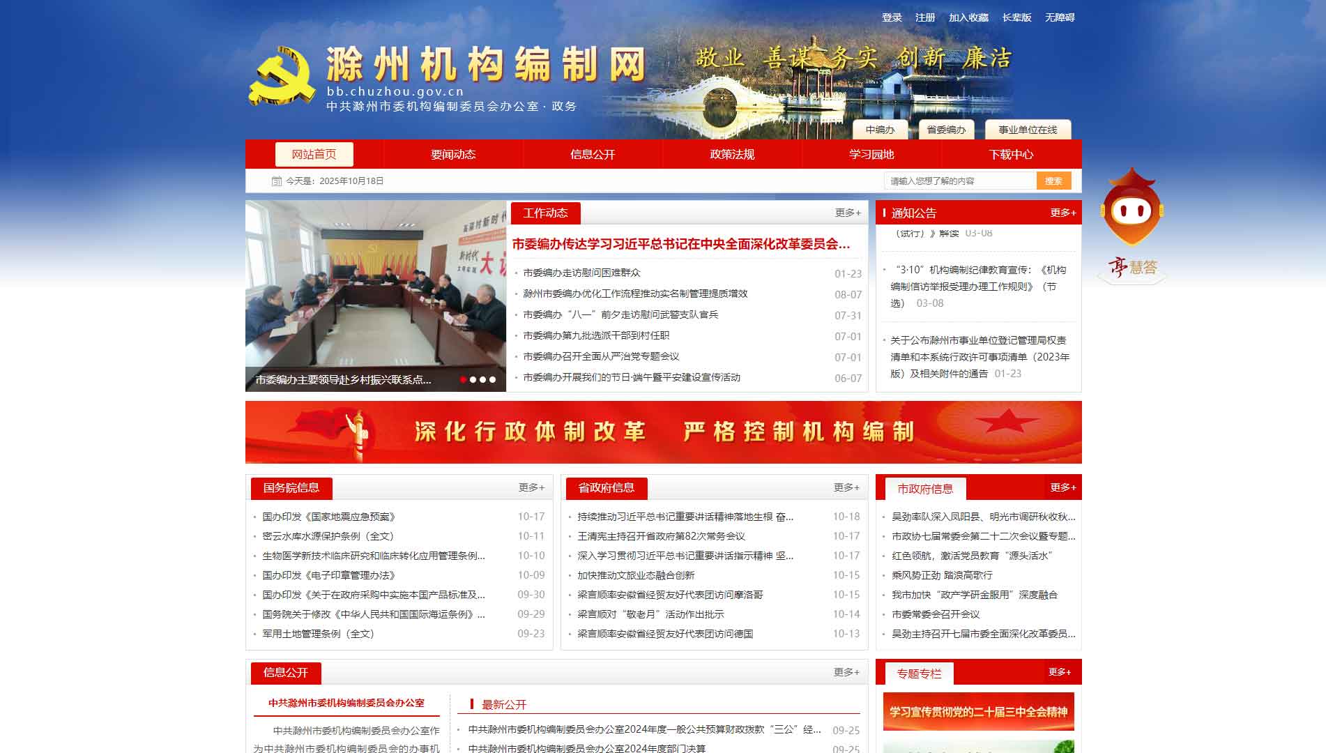 点击查看滁州市编办网站首屏快照大图 滁州市编办网站首屏快照