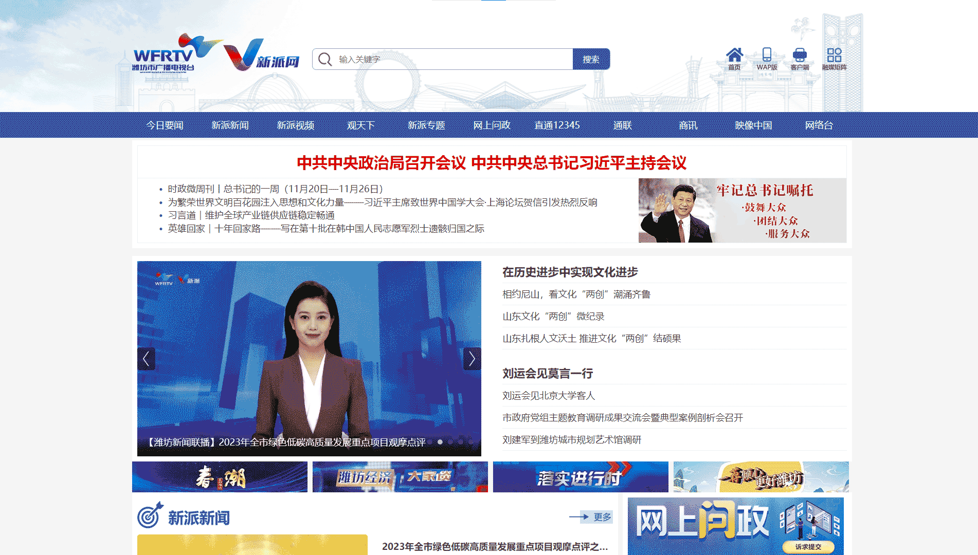 点击查看潍坊网络广播电视台网站首屏快照大图 潍坊网络广播电视台网站首屏快照