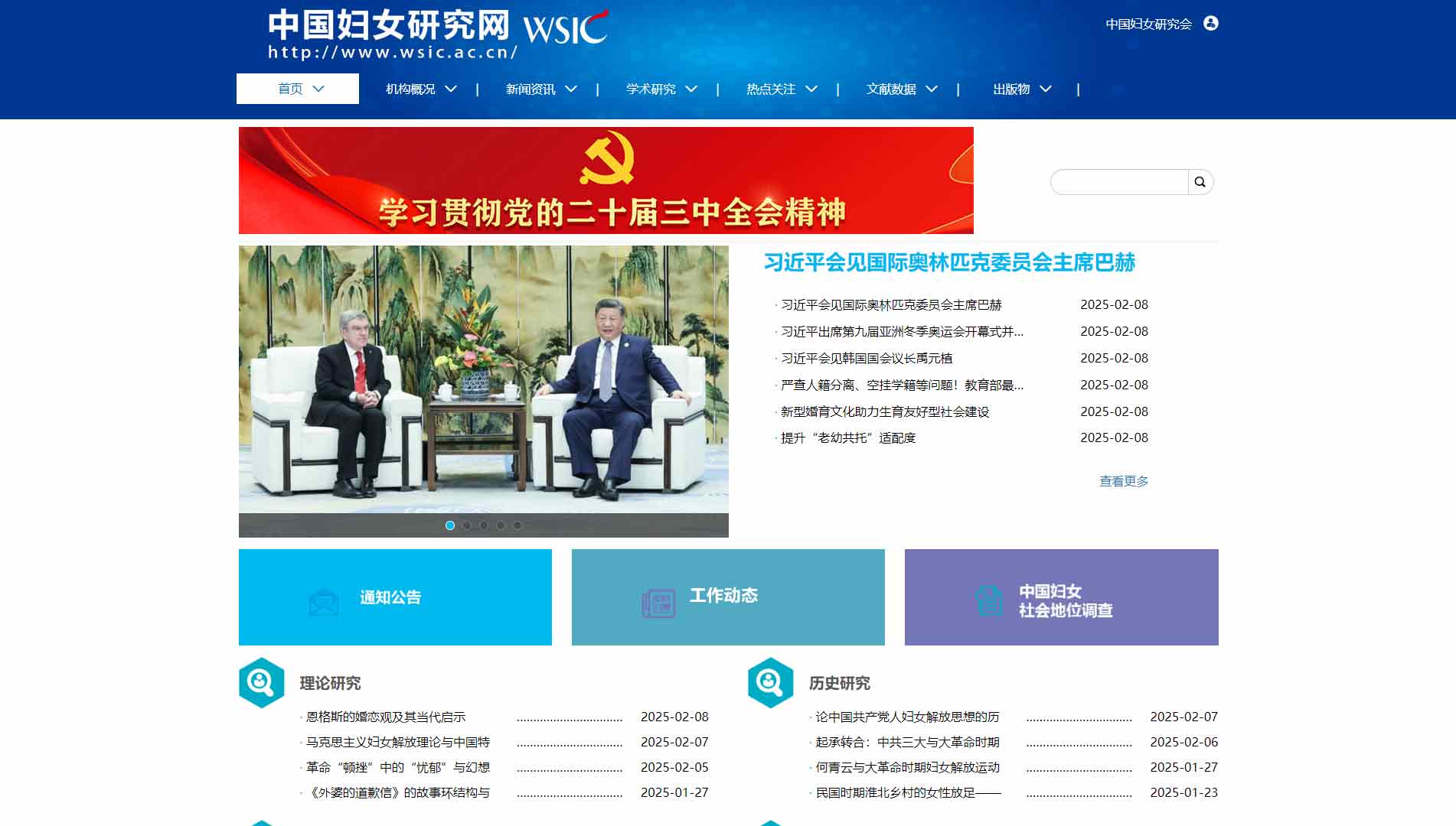 点击查看中国妇女研究网网站首屏快照大图 中国妇女研究网网站首屏快照