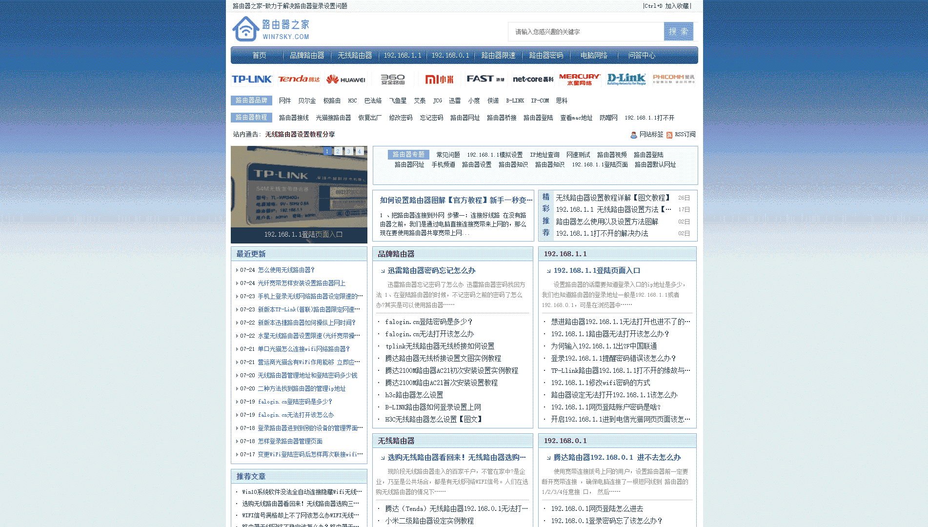 点击查看路由器之家网站首屏快照大图 路由器之家网站首屏快照