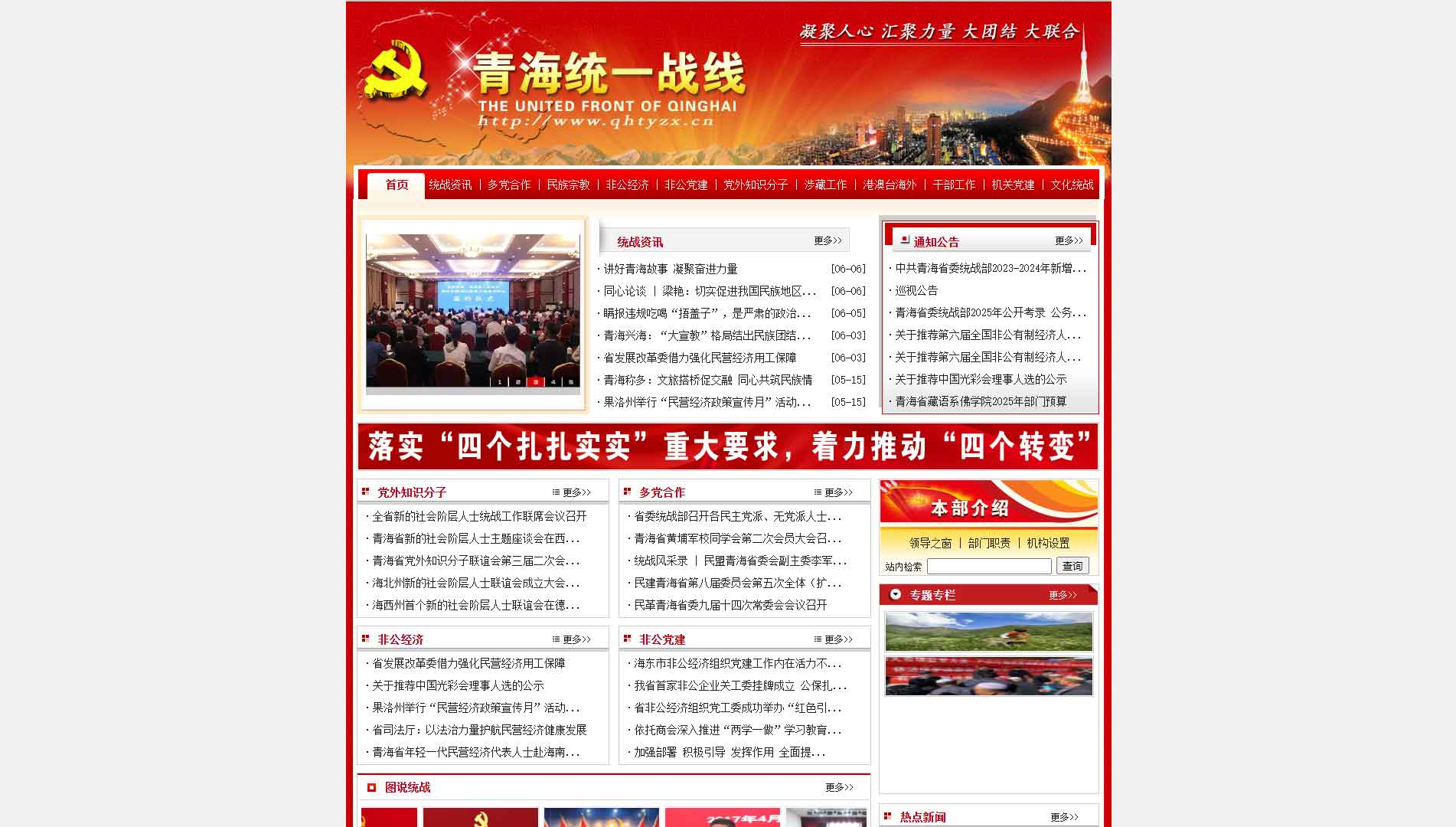 点击查看中共青海省委统战部网站首屏快照大图 中共青海省委统战部网站首屏快照