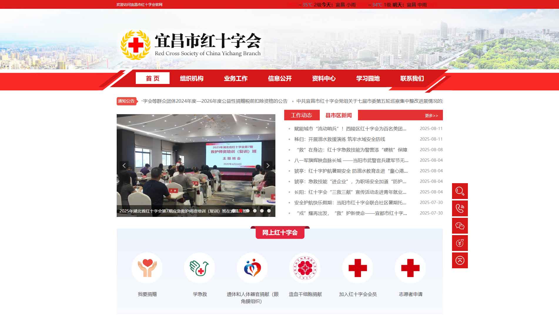 点击查看宜昌市红十字会网站首屏快照大图 宜昌市红十字会网站首屏快照